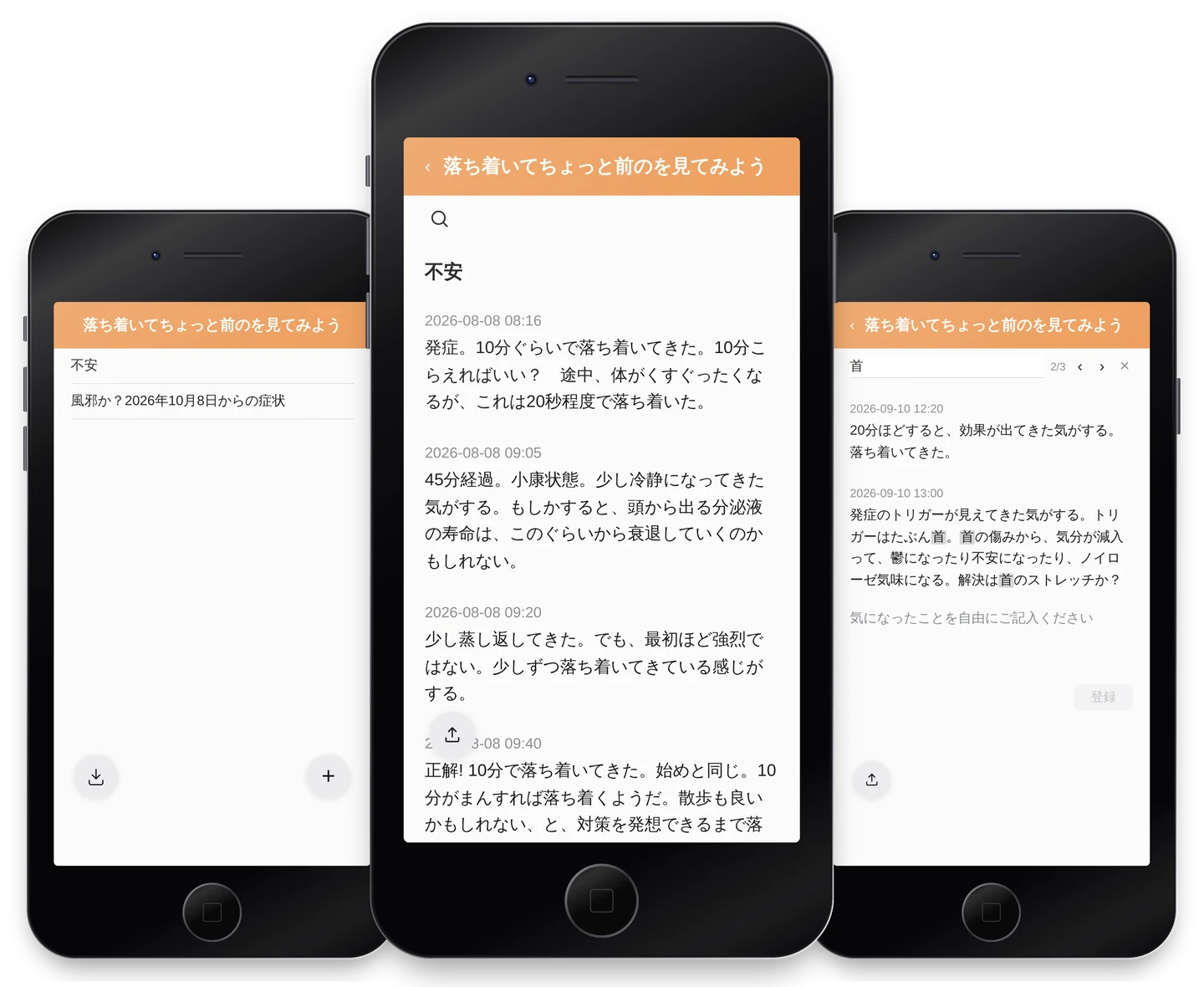 スマートフォン3台の画面イメージ