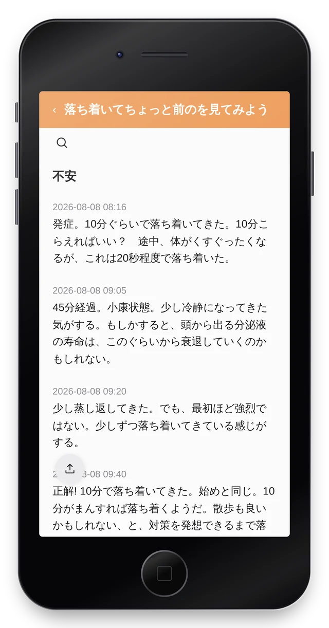 記録画面